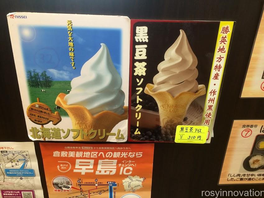 彩菜茶屋４　ソフトクリーム